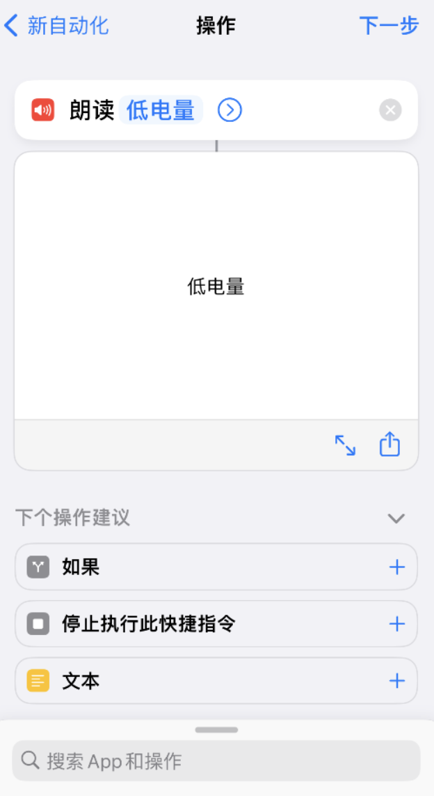 小技巧:iPhone 电量不足,可设置自定义语音提示