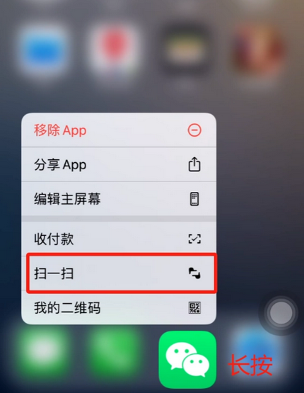 三亚苹果手机维修分享iPhone 15如何快速打开扫一扫 