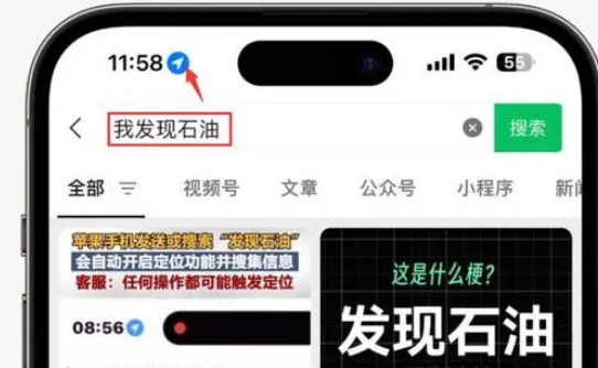 三亚苹果客服中心分享iPhone 输入“发现石油”触发定位