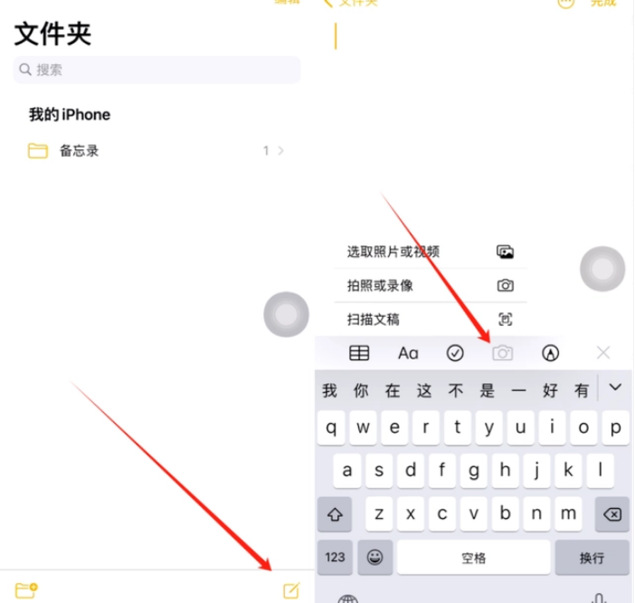 三亚苹果维修价格表分享如何使用iPhone备忘录扫描证件 