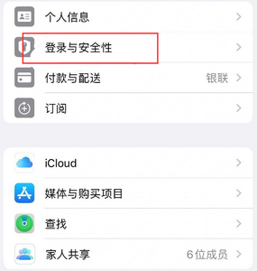 三亚苹果维修站分享手机号注册的Apple ID如何换成邮箱【图文教程】 