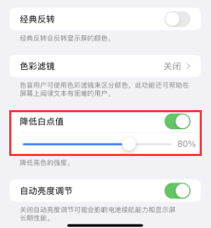 三亚苹果电池维修分享iPhone省电巧妙设置降低白点值 