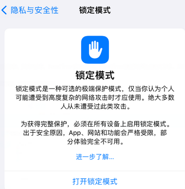 三亚苹果15服务网点分享iPhone15中的“锁定模式”有什么作用 