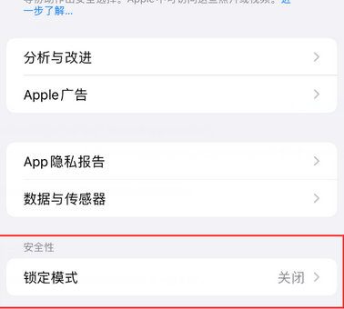 三亚苹果15服务网点分享iPhone15中的“锁定模式”有什么作用