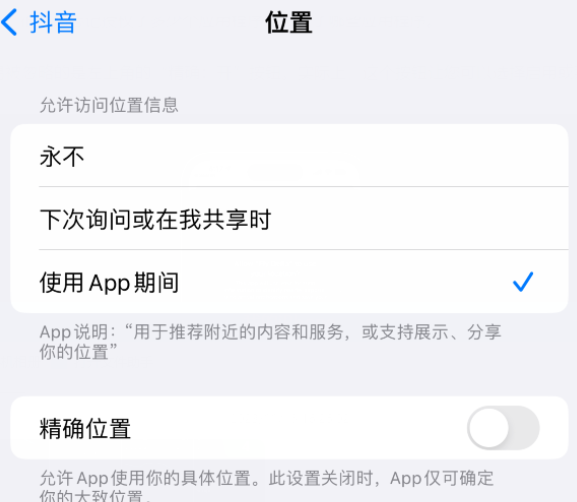 三亚apple服务如何检查iPhone中哪些应用程序正在使用位置