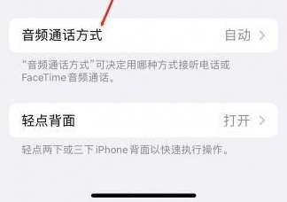 三亚苹果蓝牙维修店分享iPhone设置蓝牙设备接听电话方法