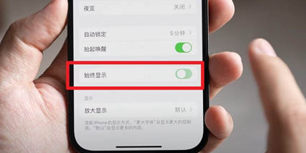 三亚苹果15换屏服务分享iPhone15屏幕常亮怎么办