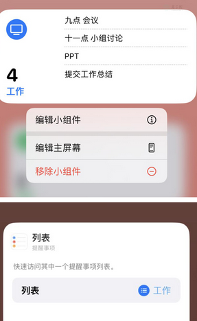 三亚苹果14维修店分享iPhone14如何设置主屏幕显示多个不同类型提醒事项