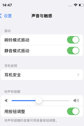 三亚苹果锁屏维修分享iPhone锁屏时声音忽大忽小调整方法