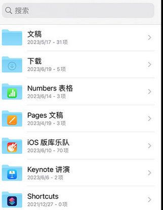 三亚apple维修中心分享iPhone文件应用中存储和找到下载文件
