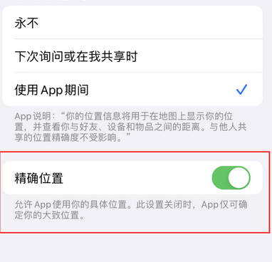 三亚苹果服务中心分享iPhone查找应用定位不准确怎么办 