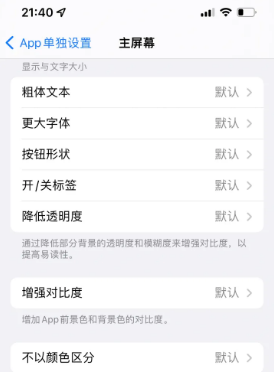 三亚苹果14服务点分享iPhone14如何单独设置App