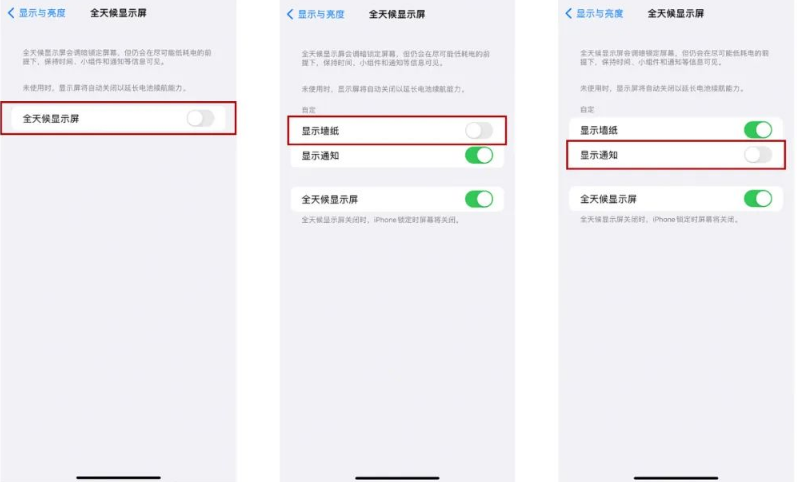 三亚苹果14Pro维修分享iPhone14Pro息屏显示时间设置方法 