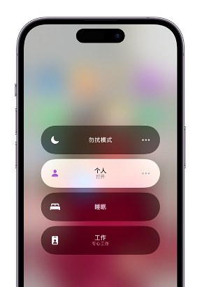 三亚苹果14维修中心分享在iPhone14上定制个人专注模式 
