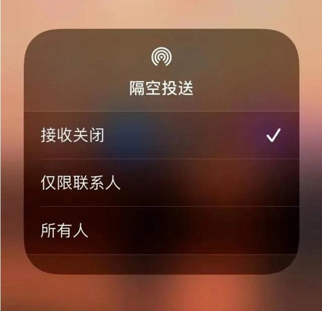 三亚苹果指定维修店分享iPhone如何避免隔空收到不雅照 