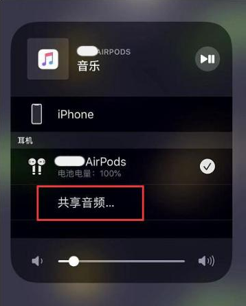 三亚苹果14音频维修点分享iPhone14音频共享设置方法 