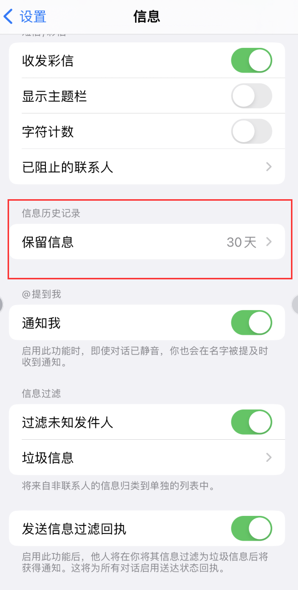 三亚Apple维修如何消除iOS16信息应用出现红色小圆点提示 