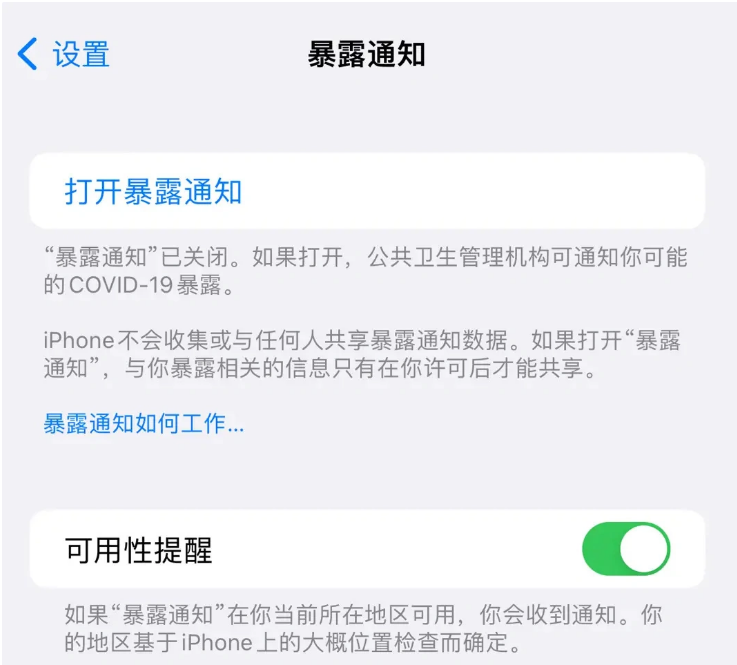 三亚苹果指定维修服务分享iPhone关闭暴露通知操作方法 