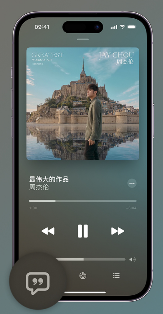 三亚iphone维修分享如何在iPhone上使用Apple Music全新唱歌功能 