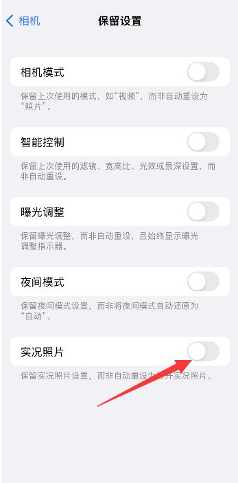 三亚苹果维修网点分享iPhone14关闭实况照片操作方法 