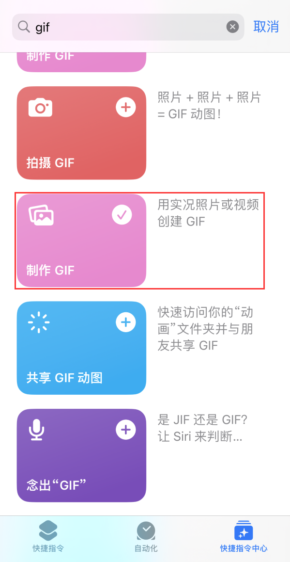 三亚苹果手机维修分享iOS16小技巧:在iPhone上制作GIF图片 