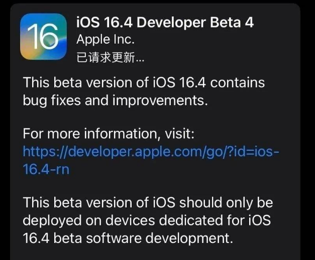 三亚苹果维修网点分享iOS 16.4 beta 4更新内容及升级建议 