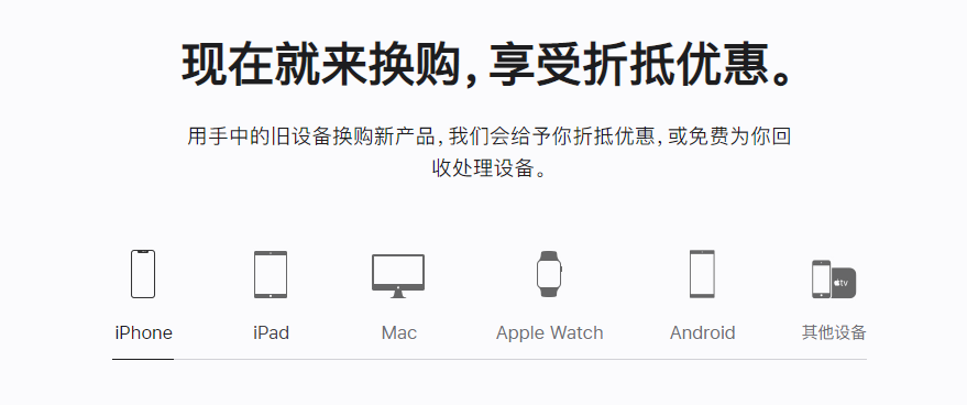 三亚苹果手机维修分享iPhone以旧换新的去处 