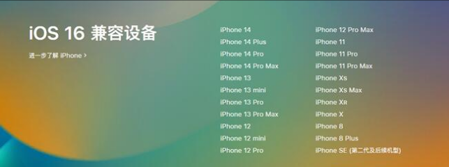 三亚苹果手机维修分享:iOS 16.4 Beta 3支持哪些机型升级？ 