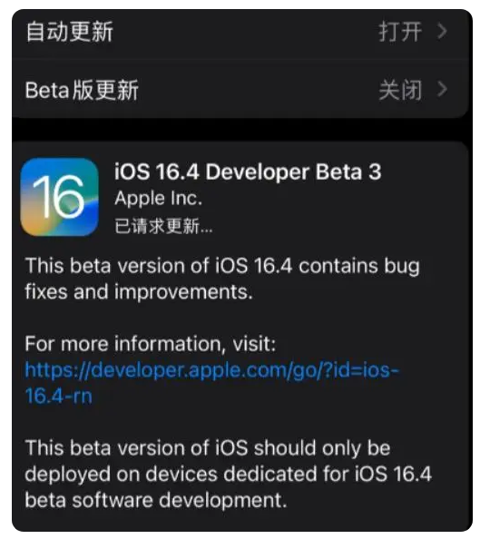 三亚苹果手机维修分享：iOS16.4Beta3更新了什么内容？ 