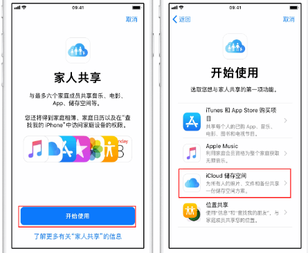 三亚苹果14维修分享：iPhone14如何与家人共享iCloud储存空间？ 