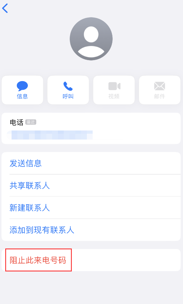 三亚苹果手机维修分享：iPhone 拒收陌生人 iMessage 信息的方法 