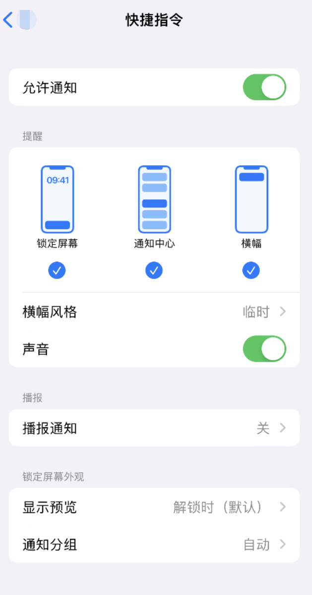 三亚苹果手机维修分享如何在 iPhone 上关闭快捷指令通知 