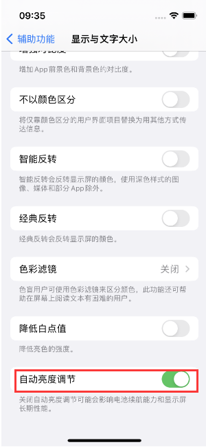 三亚苹果15维修店分享iPhone 15 Pro系列屏幕亮度 