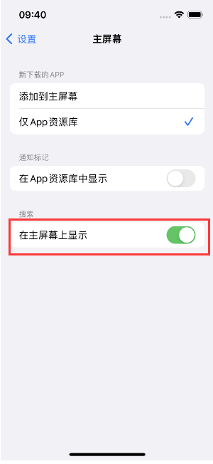 三亚苹果手机维修分享如何开启或关闭iOS 16主屏幕中的搜索功能 