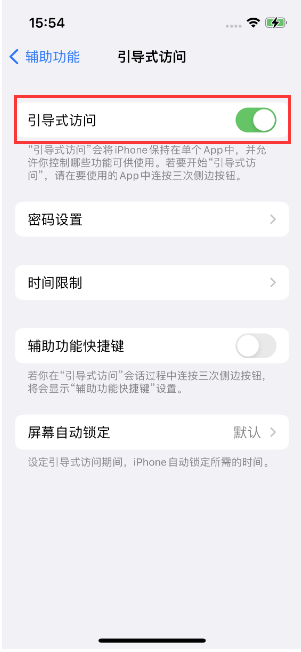 三亚苹果14维修店分享iPhone 14引导式访问按三下没反应怎么办 