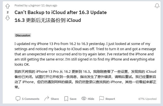 三亚苹果手机维修分享iOS 16.3 升级后多项 iCloud 服务无法同步怎么办 