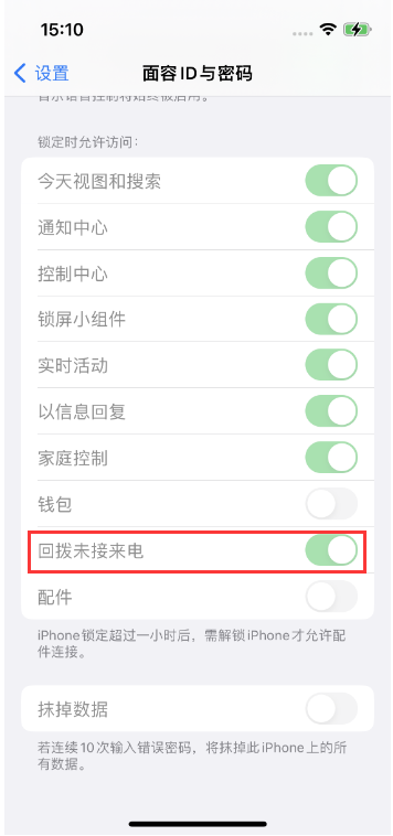 三亚苹果14维修店分享iPhone14禁用锁定时回拨未接来电方法 