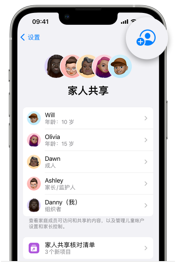 三亚苹果维修网点分享iOS 16 小技巧：通过“家人共享”为孩子创建 Apple ID 