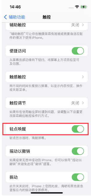 三亚苹果14维修店分享iPhone 14双击屏幕不亮怎么办 