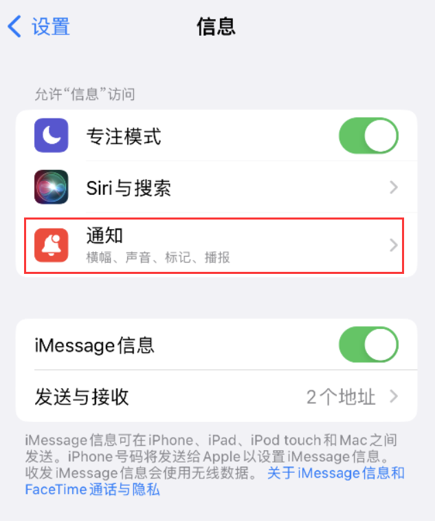 三亚苹果14维修店分享iPhone 14 机型设置短信重复提醒的方法 