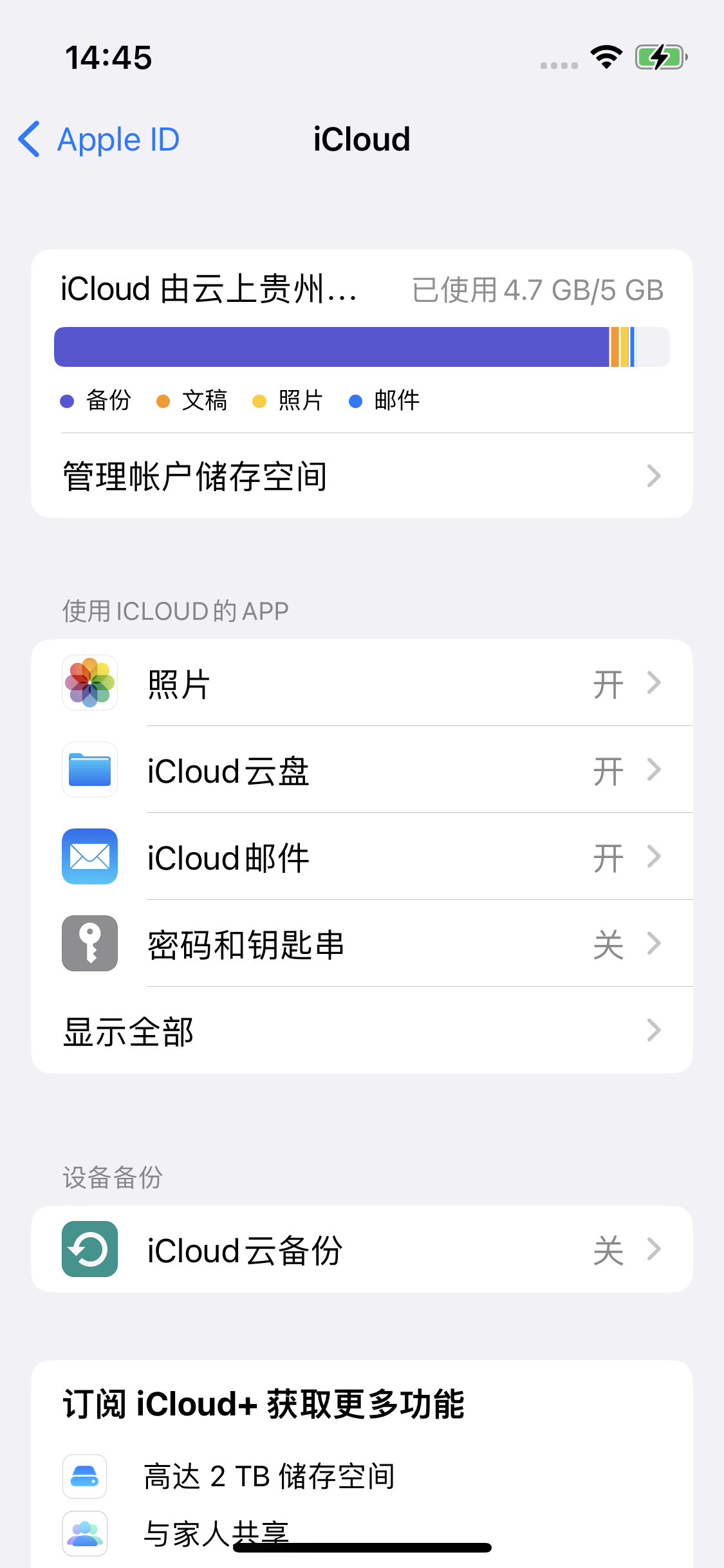 三亚苹果14维修分享iPhone 14 开启iCloud钥匙串方法 