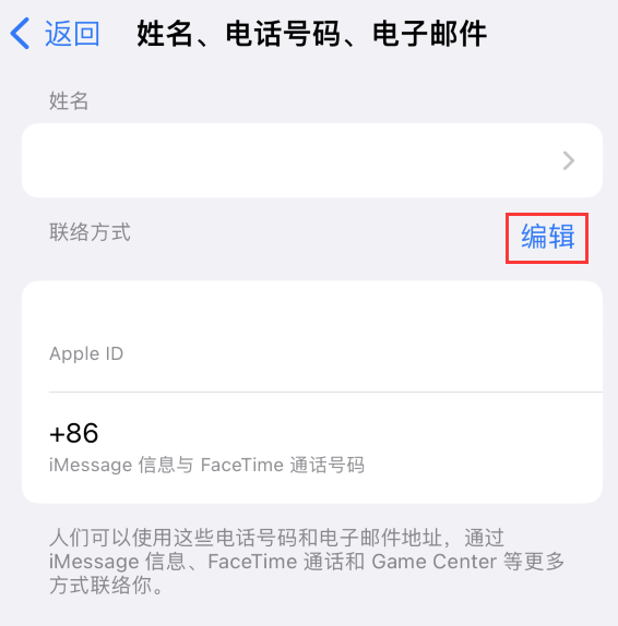 三亚苹果手机维修点分享iPhone 上更新 Apple ID的方法 