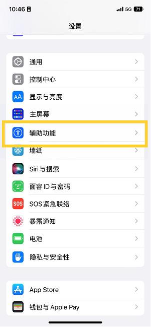 三亚苹果14维修分享iPhone 14设置单手模式方法教程 