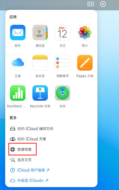 三亚苹果手机维修分享iPhone 小技巧：通过苹果 iCloud 官网恢复已删除的文件 