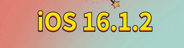 三亚苹果手机维修分享iOS 16.1.2正式版更新内容及升级方法 