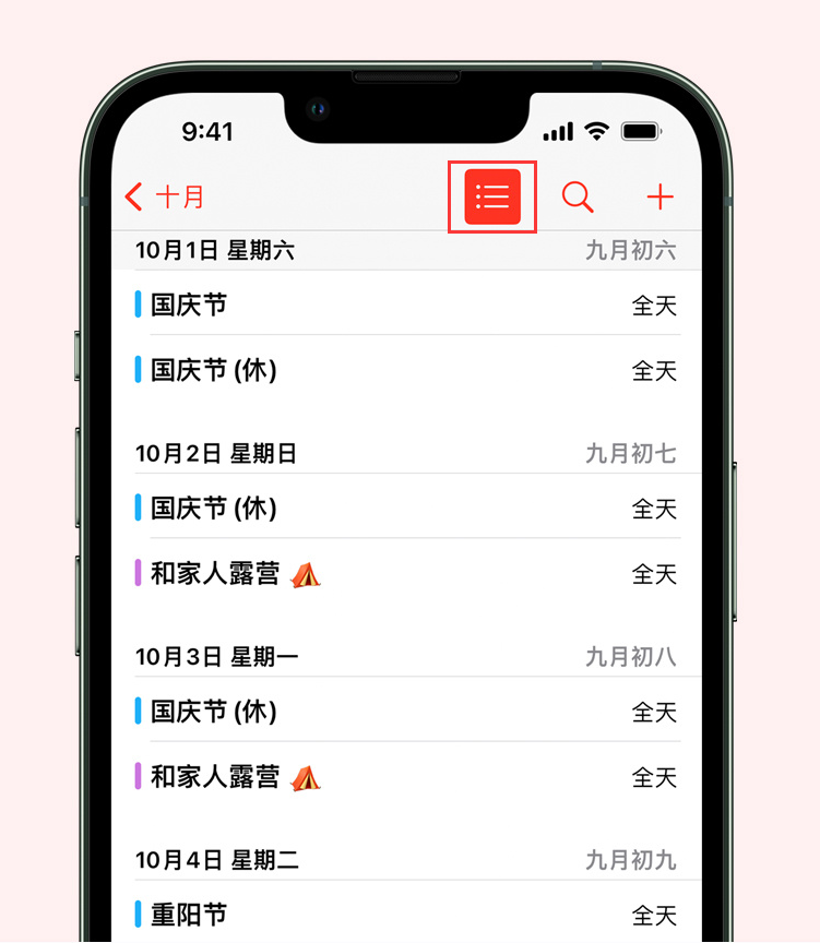 三亚苹果手机维修分享如何在 iPhone 日历中查看节假日和调休时间 