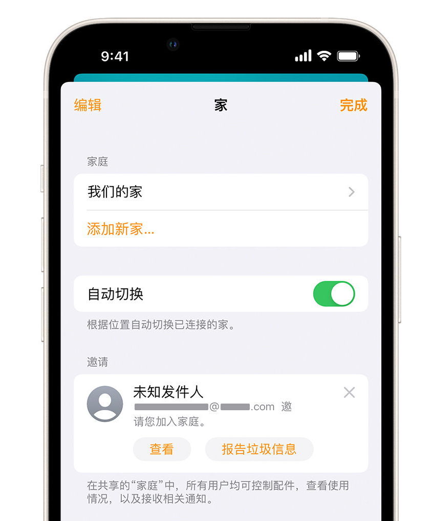 三亚苹果手机维修分享iPhone 小技巧：在“家庭”应用中删除和举报垃圾邀请 