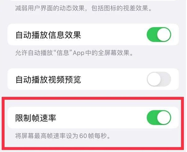 三亚苹果13维修分享iPhone13 Pro高刷是否可以手动控制 