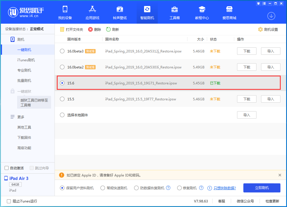 三亚苹果手机维修分享iOS15.6正式版更新内容及升级方法 