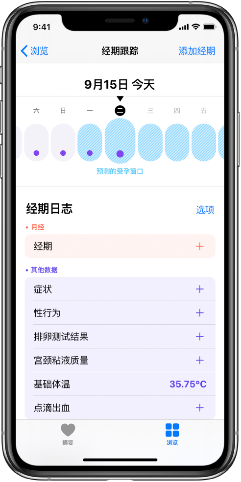 三亚苹果13维修分享如何使用iPhone13监测女生经期 